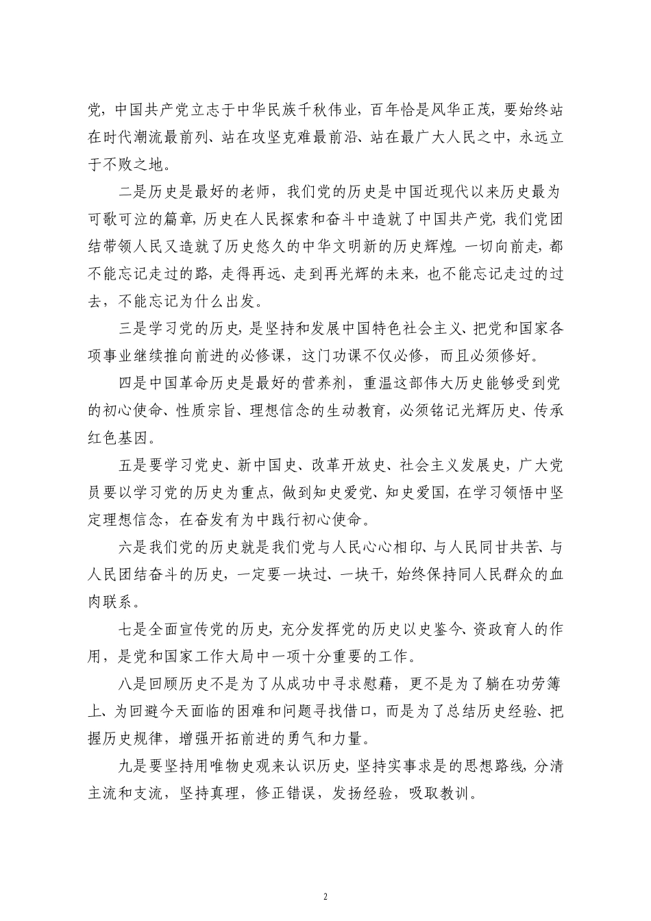 【讲稿】从党史中坚定自信、凝聚力量_第2页