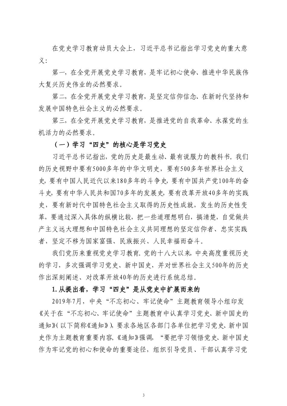 【讲稿】从党史中坚定自信、凝聚力量_第3页