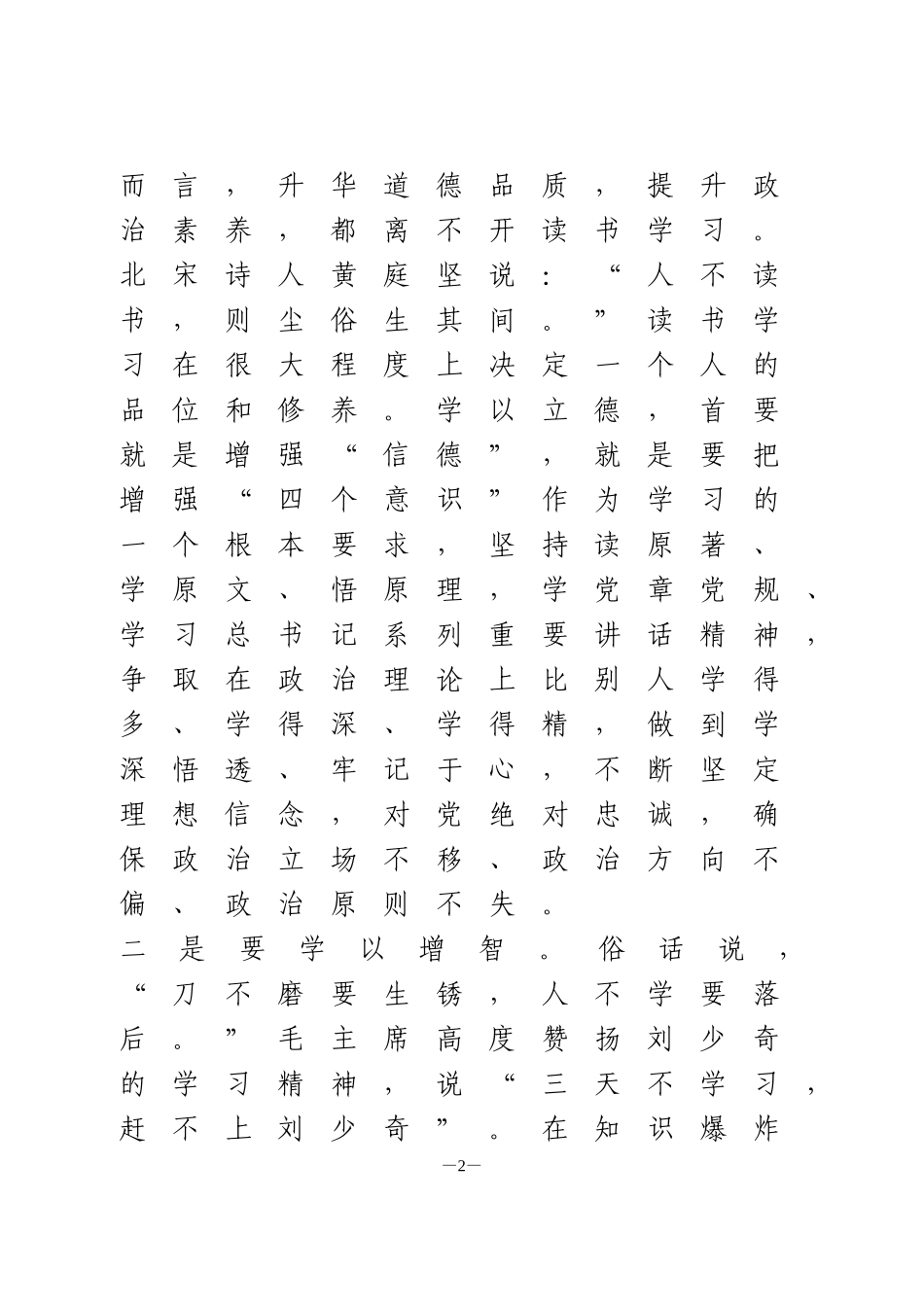 在政府办全体会上的讲话_第2页