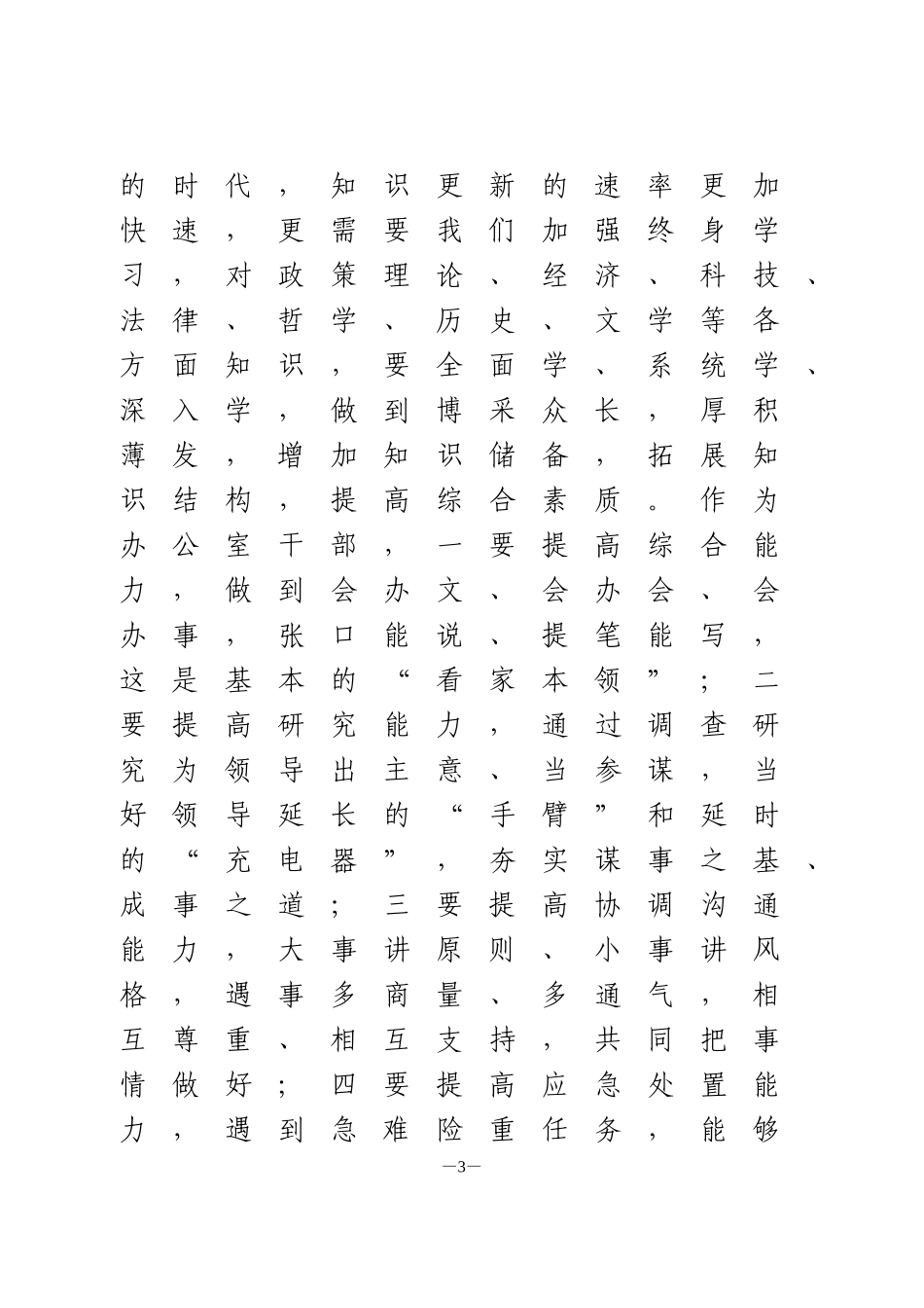 在政府办全体会上的讲话_第3页