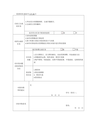 中期检查表 基于机器人视觉分拣系统设计与实践