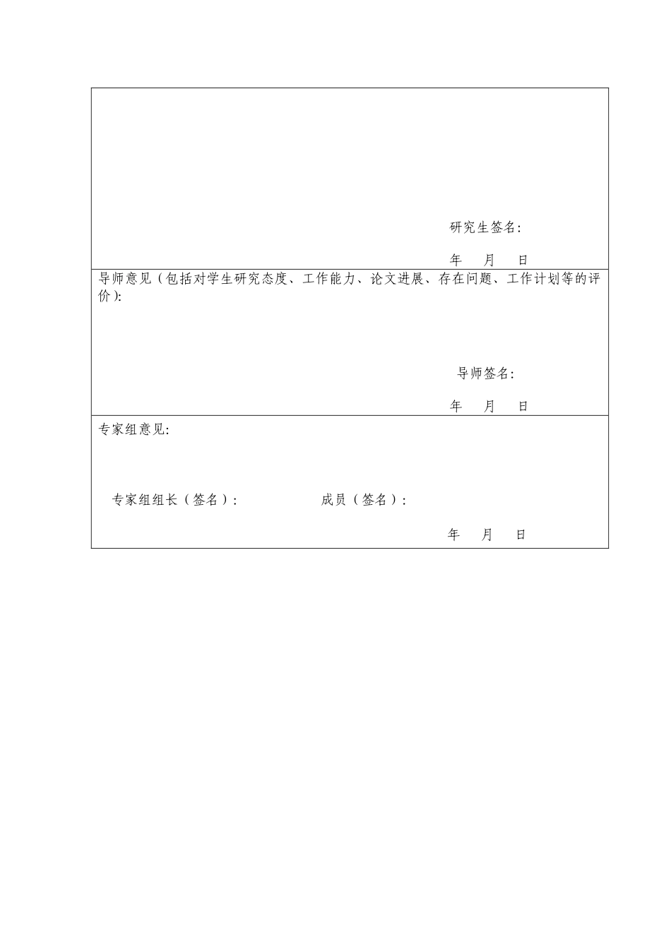 中期--银行小微企业信贷产品创新研究_第2页
