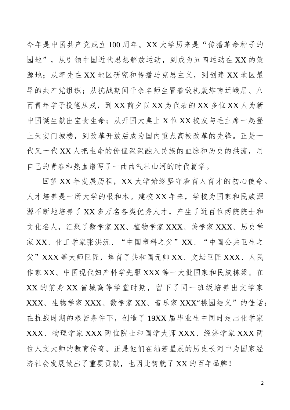 【讲话发言】校长在建校XX周年庆祝大会上的讲话（高校）_第2页