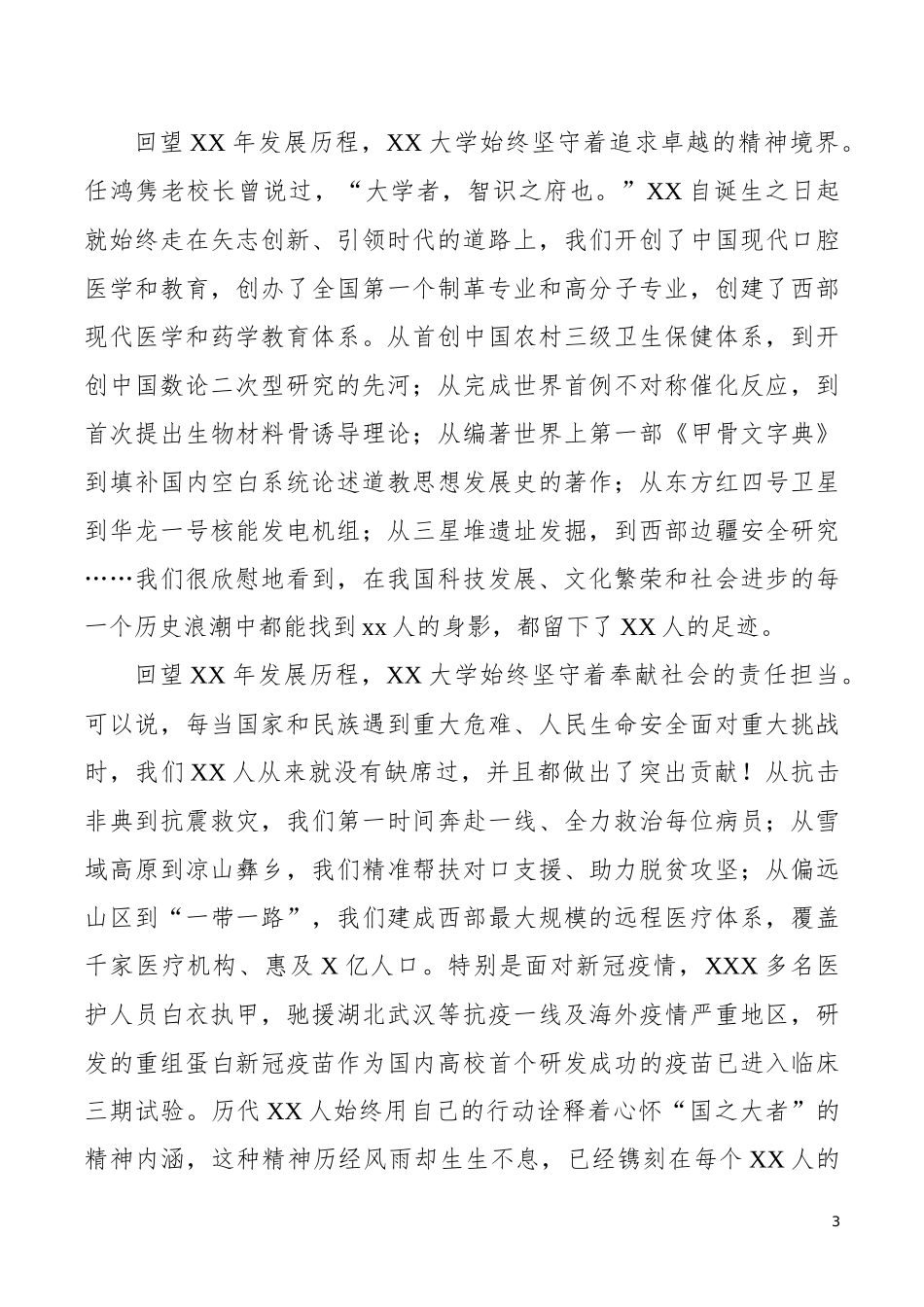 【讲话发言】校长在建校XX周年庆祝大会上的讲话（高校）_第3页