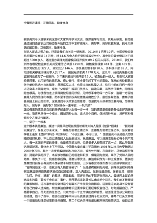 中青班讲课稿：正德固本，勤廉修身