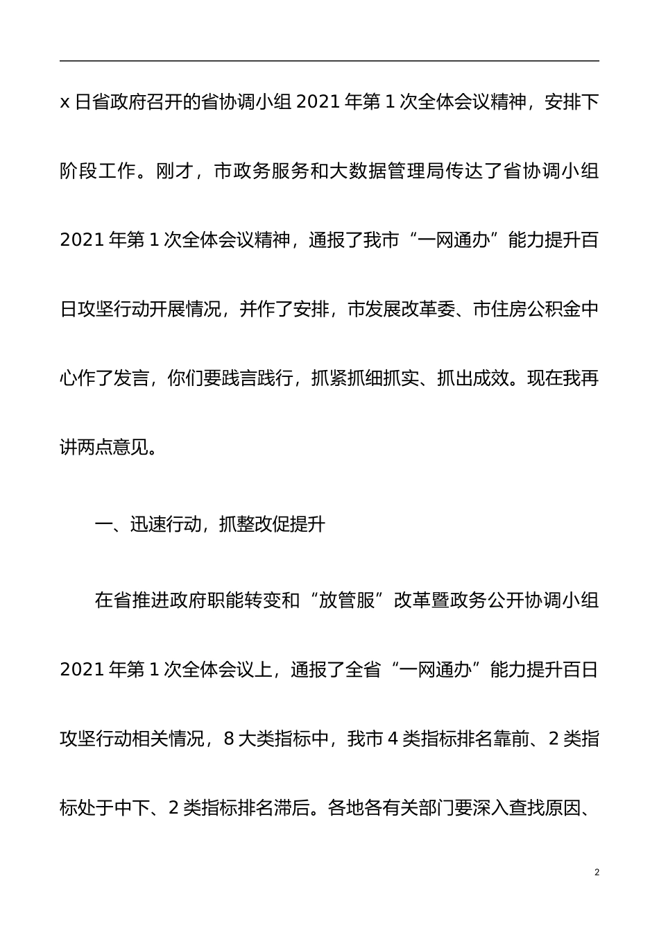 【领导讲话】市长在全市深化放管服改革优化营商环境工作推进会上的讲话范文_第2页