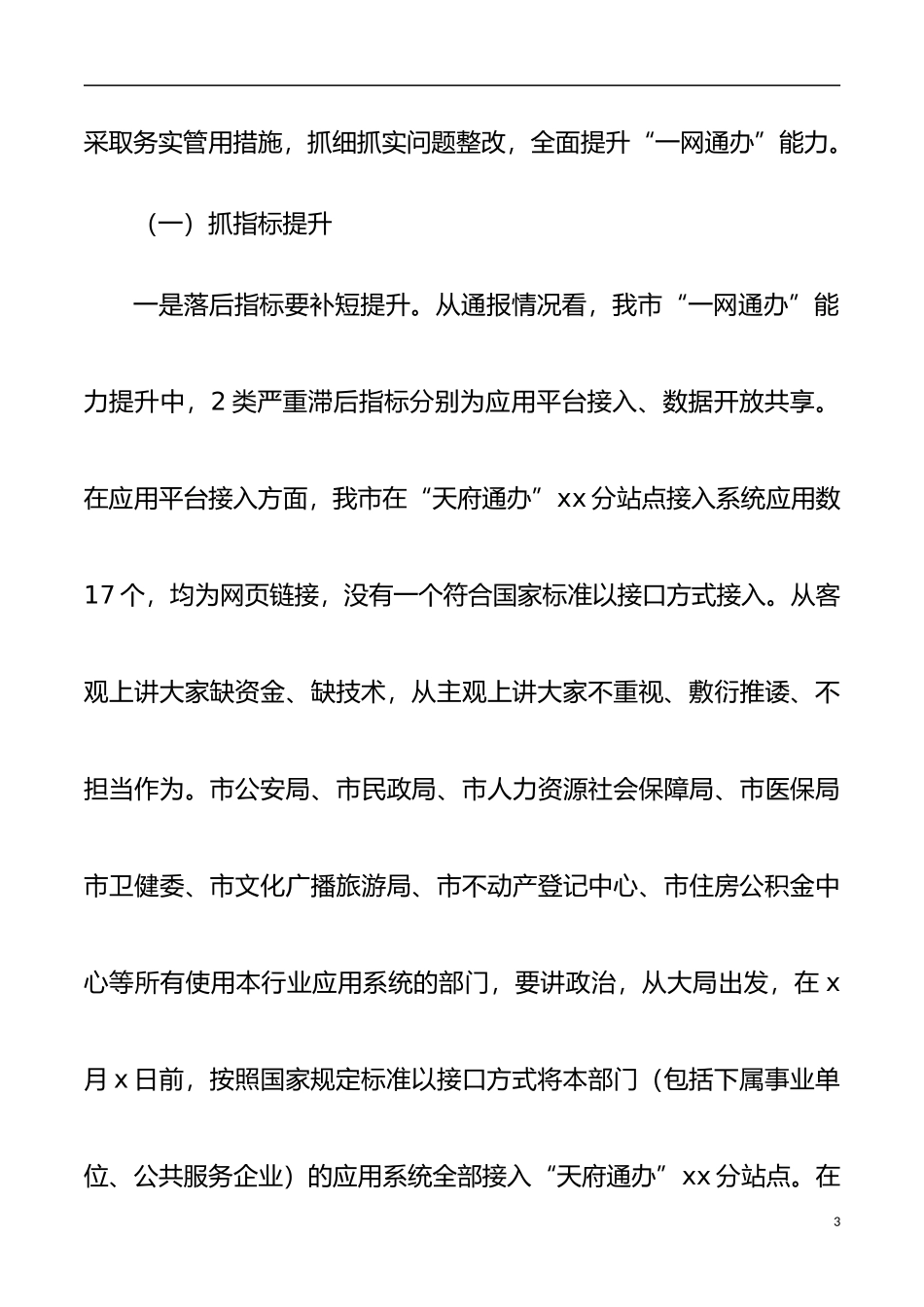 【领导讲话】市长在全市深化放管服改革优化营商环境工作推进会上的讲话范文_第3页
