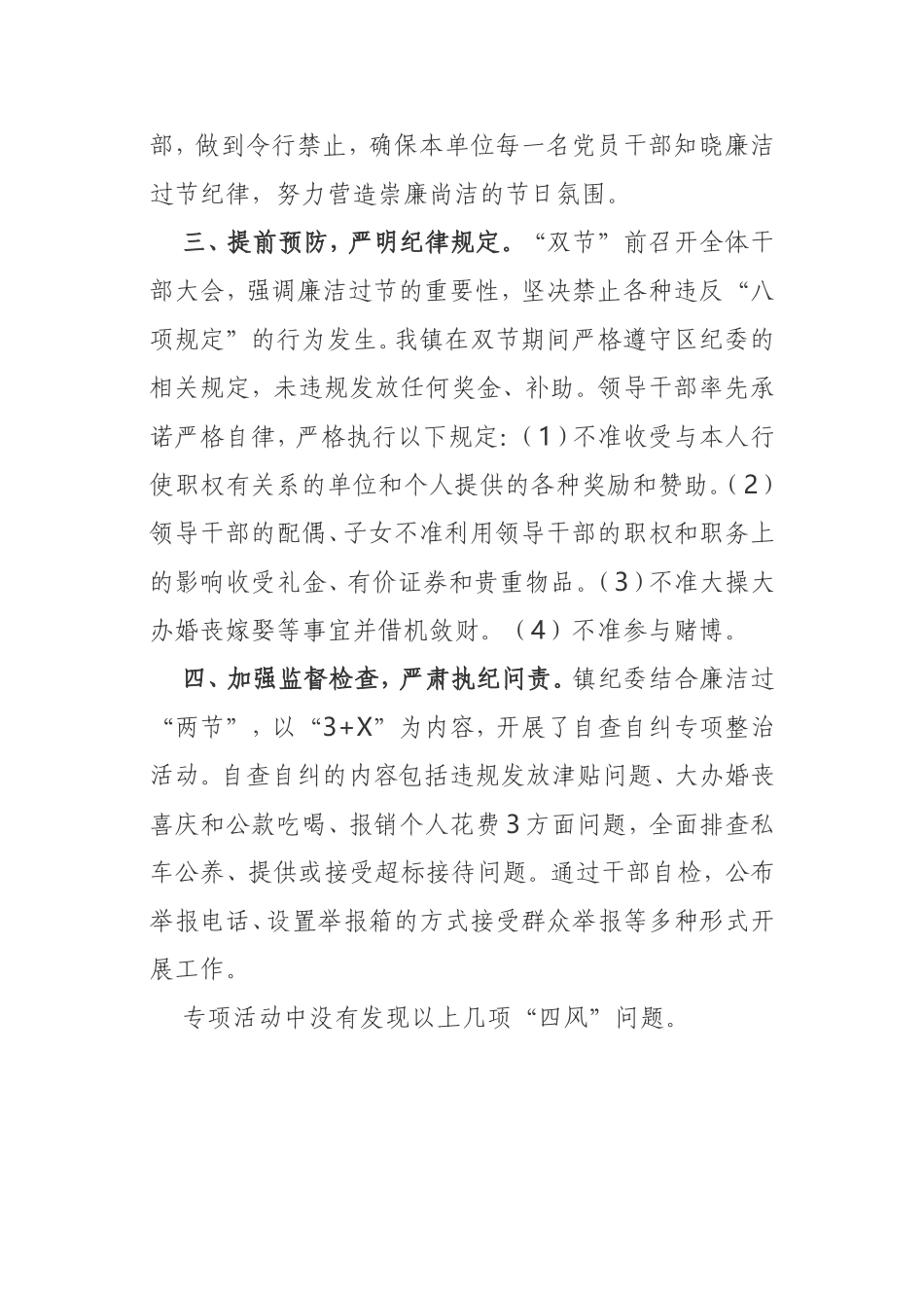 中秋、国庆期间纠正“四风”问题工作情况报告_第2页