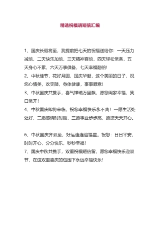 中秋国庆给领导、家人朋友祝福语短信汇编