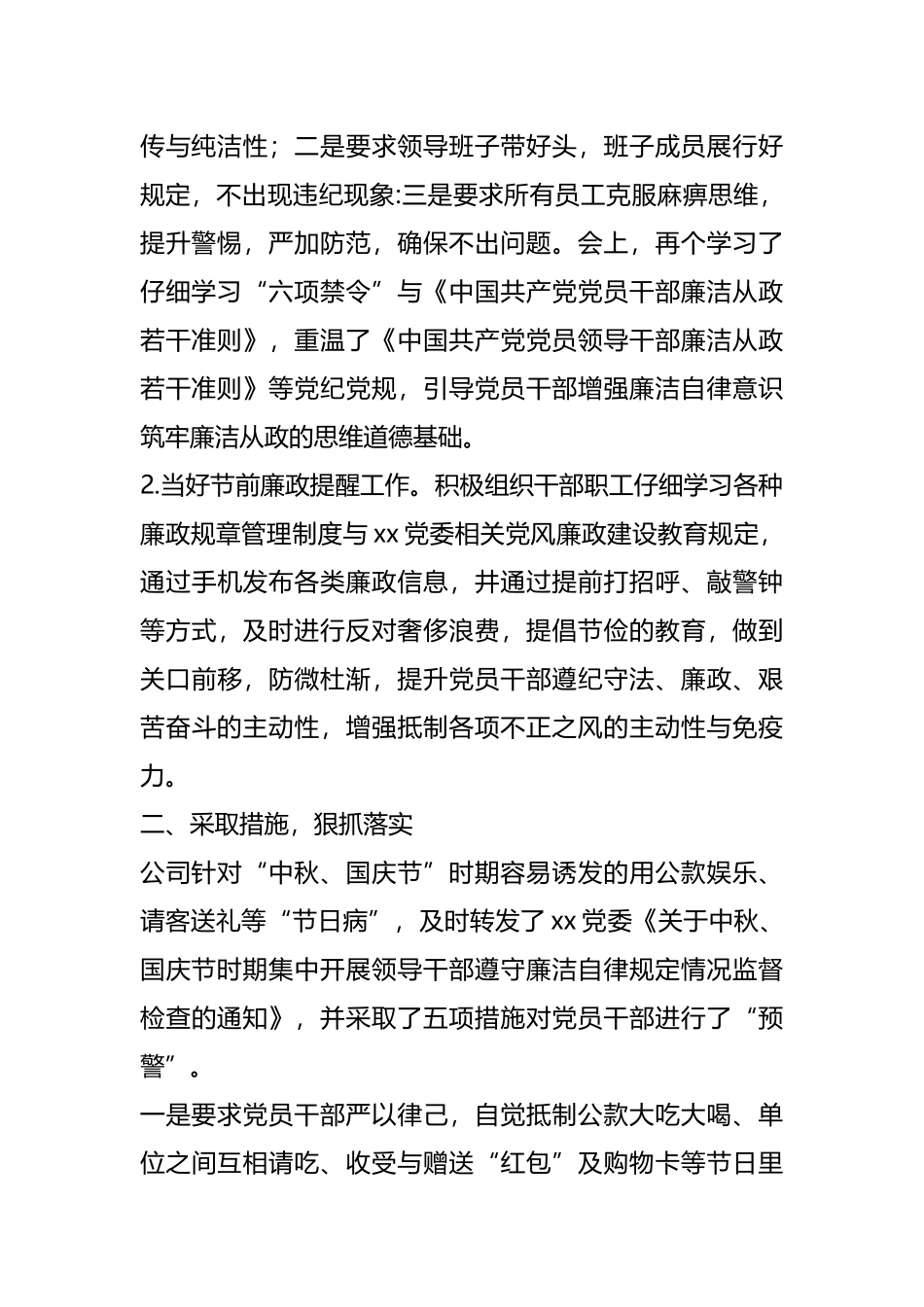 中秋国庆节时期廉洁自律工作汇报_第2页