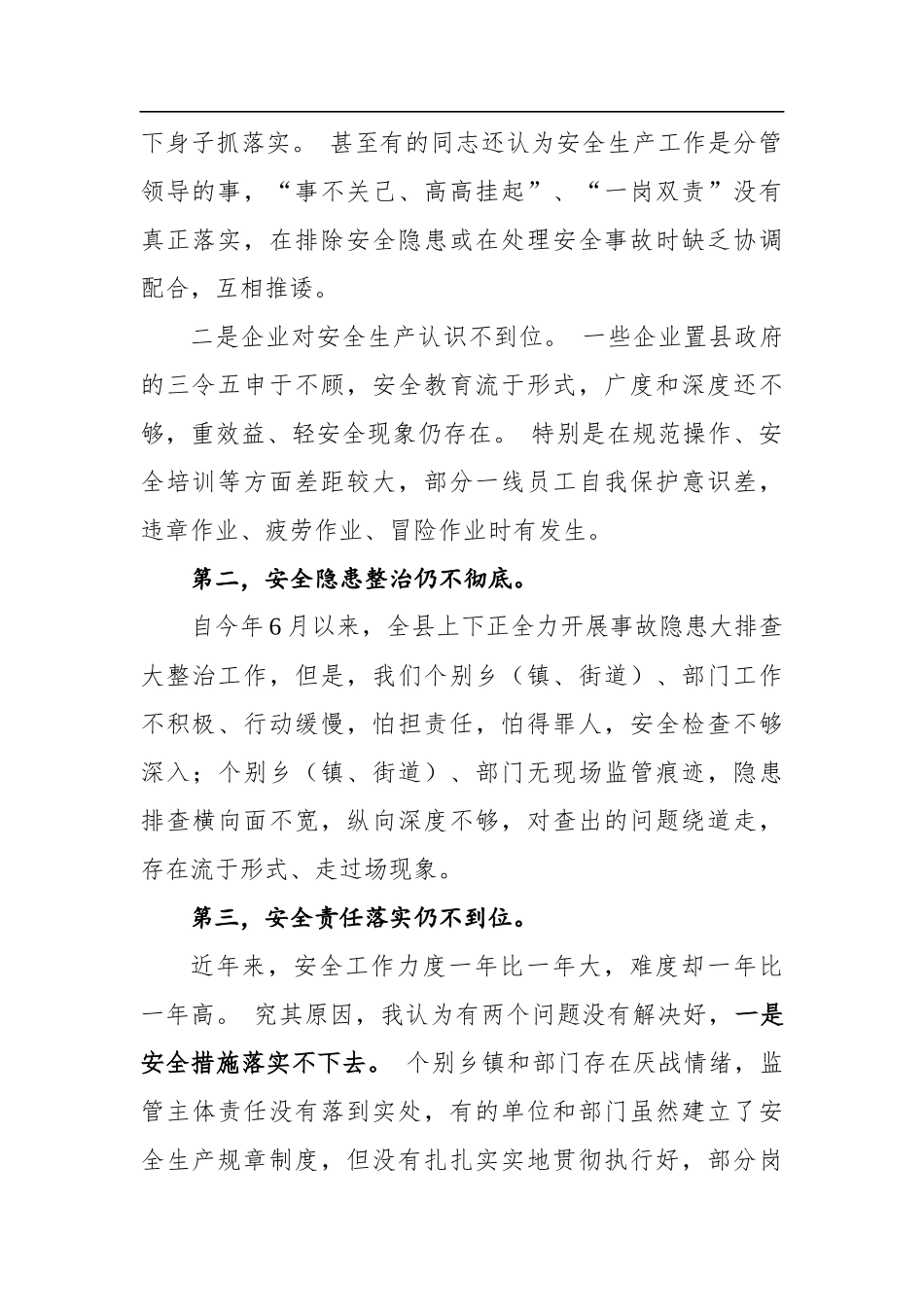 中秋国庆期间安全生产工作会议上的讲话_第2页