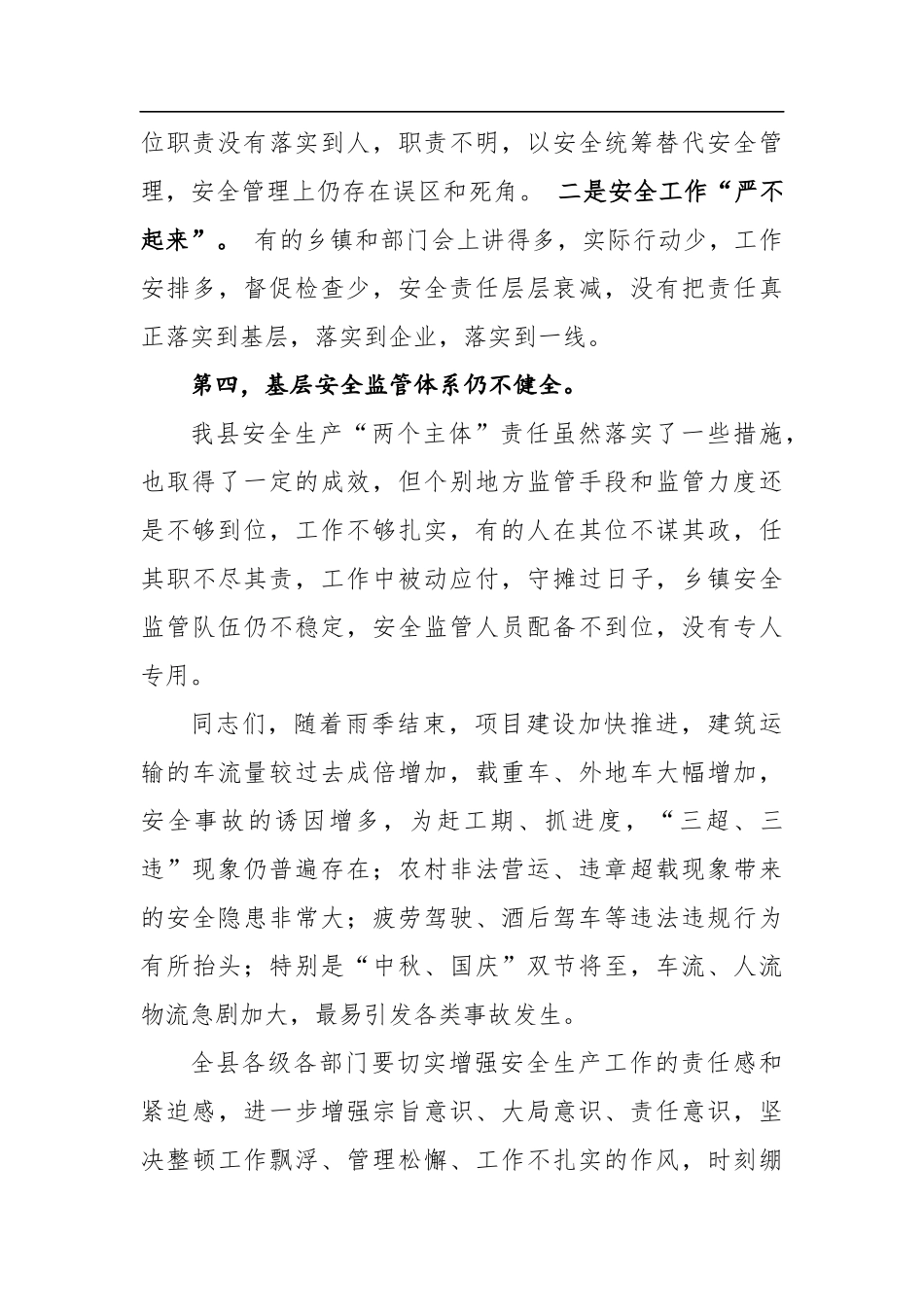 中秋国庆期间安全生产工作会议上的讲话_第3页