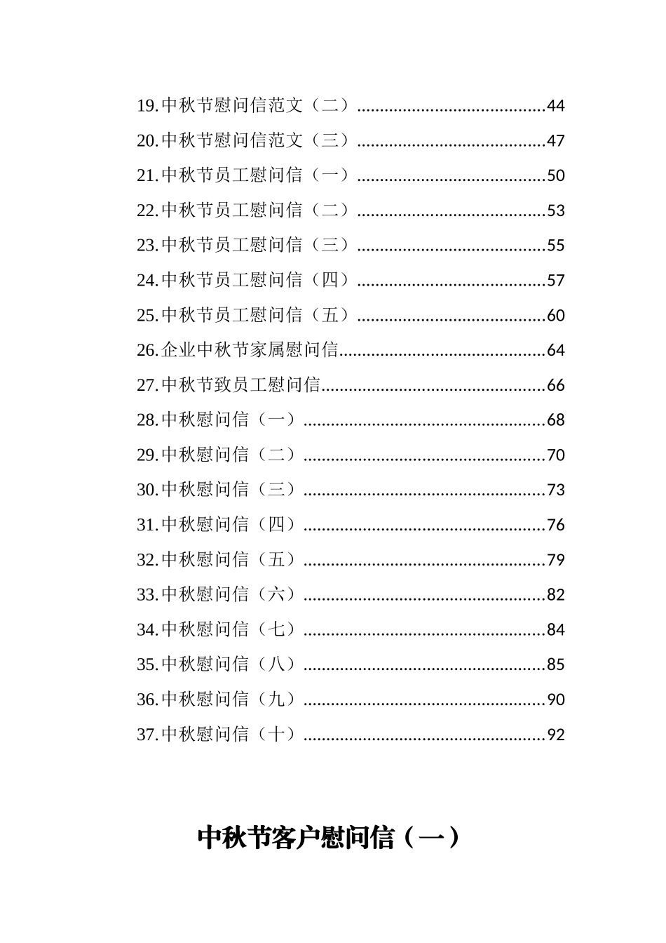 中秋节慰问信、祝福语汇编_第2页