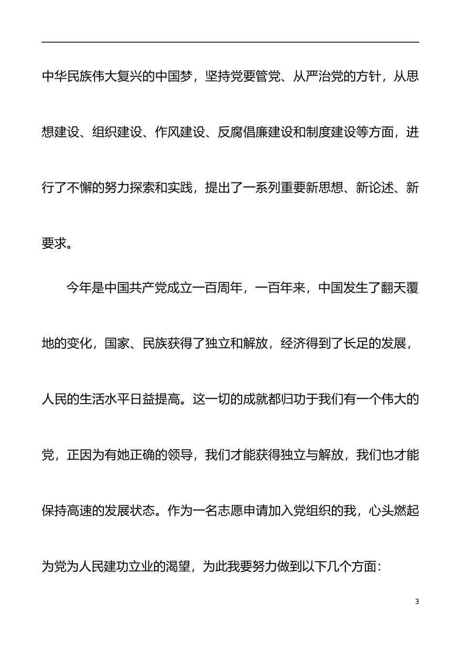 【入党志愿书】2021年入党志愿书范文_第3页