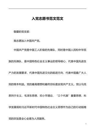 【入党志愿书】2021年入党志愿书范文