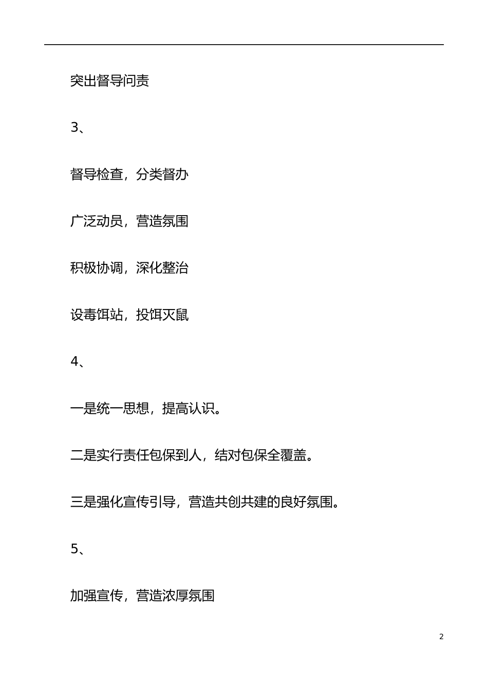 【素材汇编】30组创建卫生城市小标题提纲30组_第2页