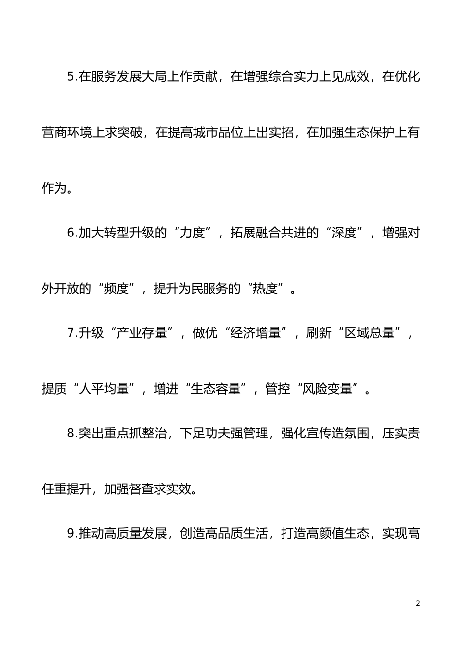 【素材汇编】40组工作报告排比句金句40组_第2页