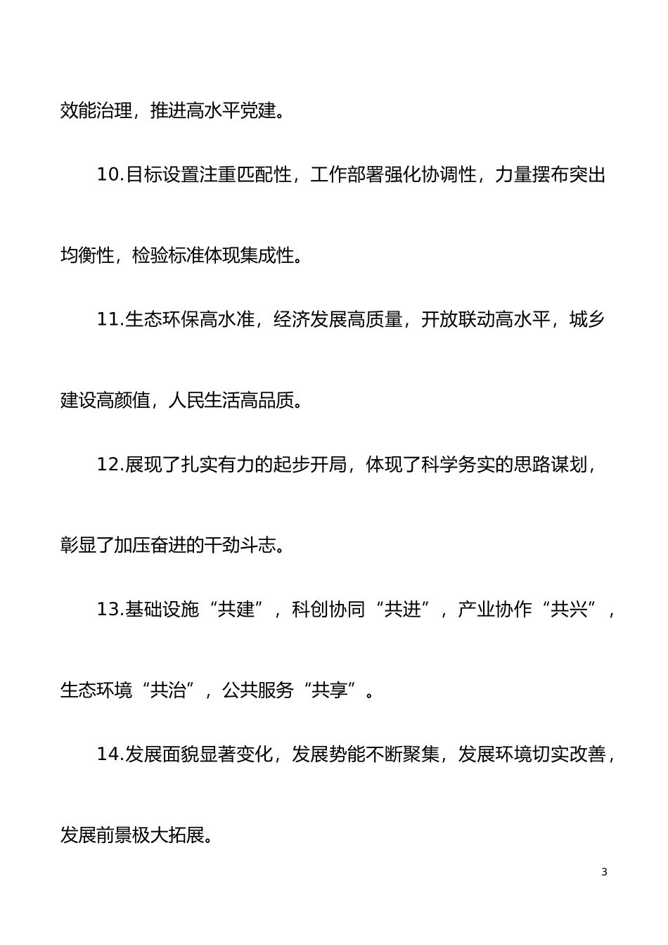 【素材汇编】40组工作报告排比句金句40组_第3页