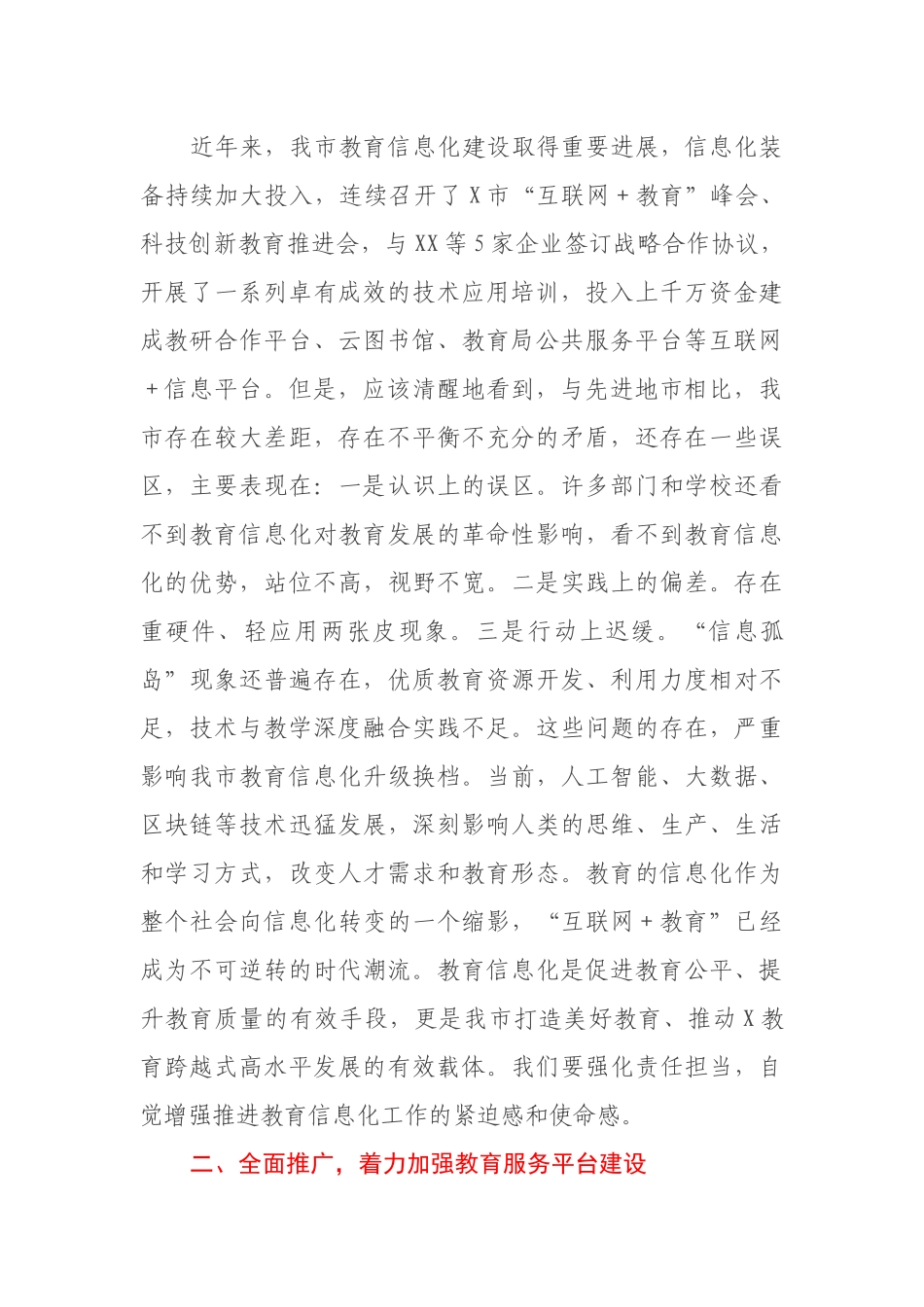 在智慧课堂教学观摩暨智慧校园建设创新论坛上的讲话_第2页
