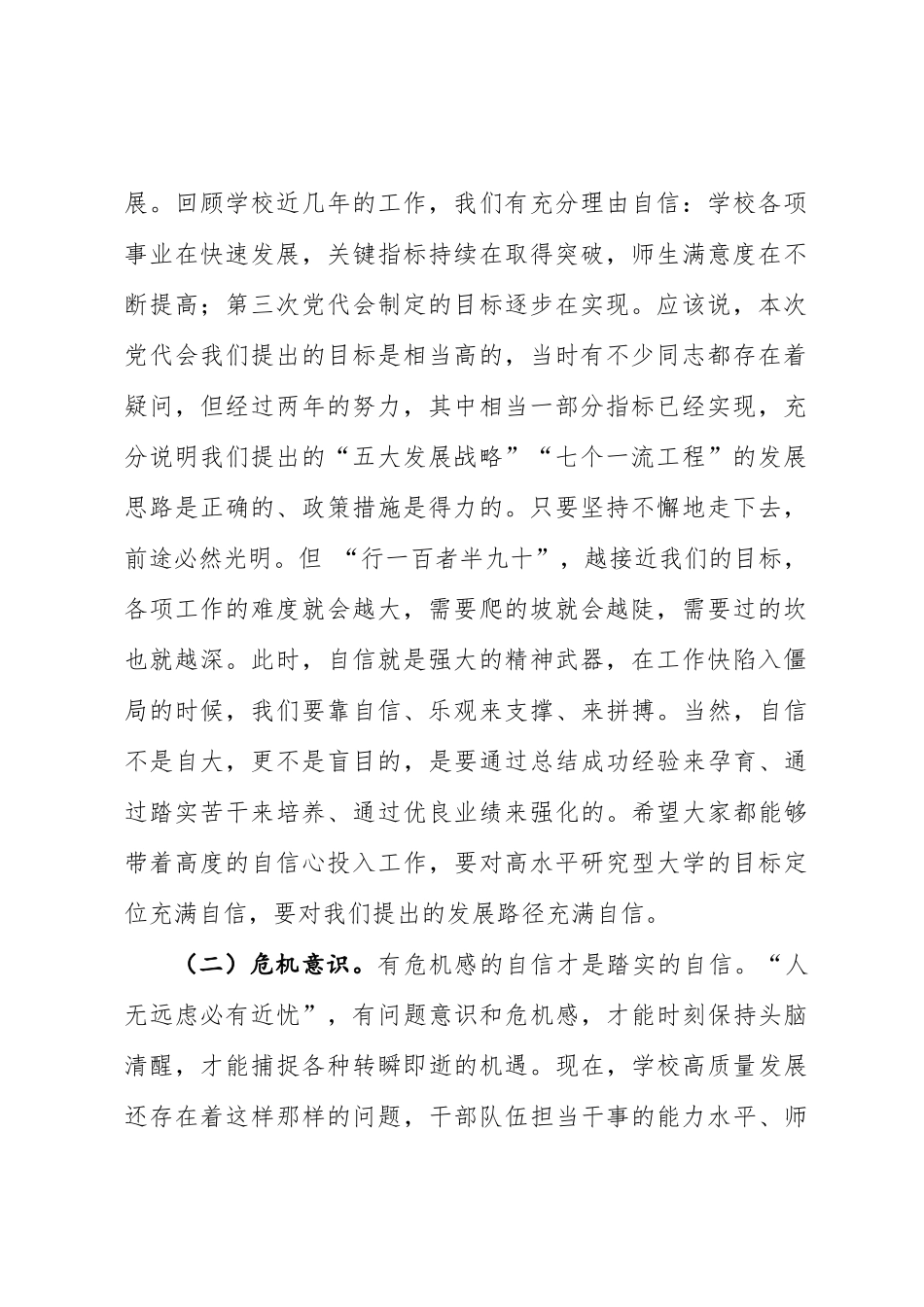 在中层干部集体谈话会上的讲话学校科研院所机构_第2页