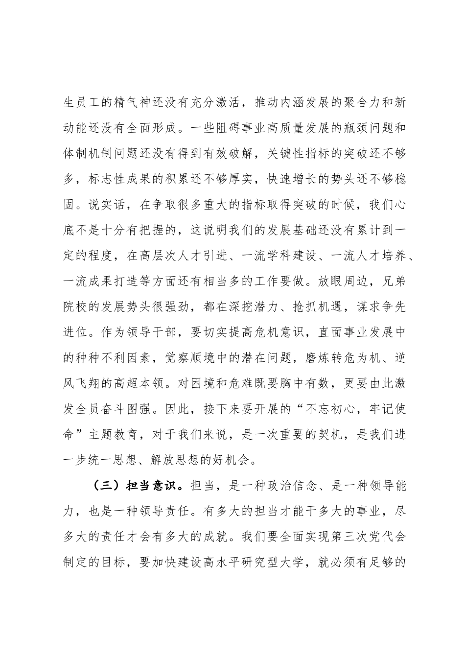 在中层干部集体谈话会上的讲话学校科研院所机构_第3页