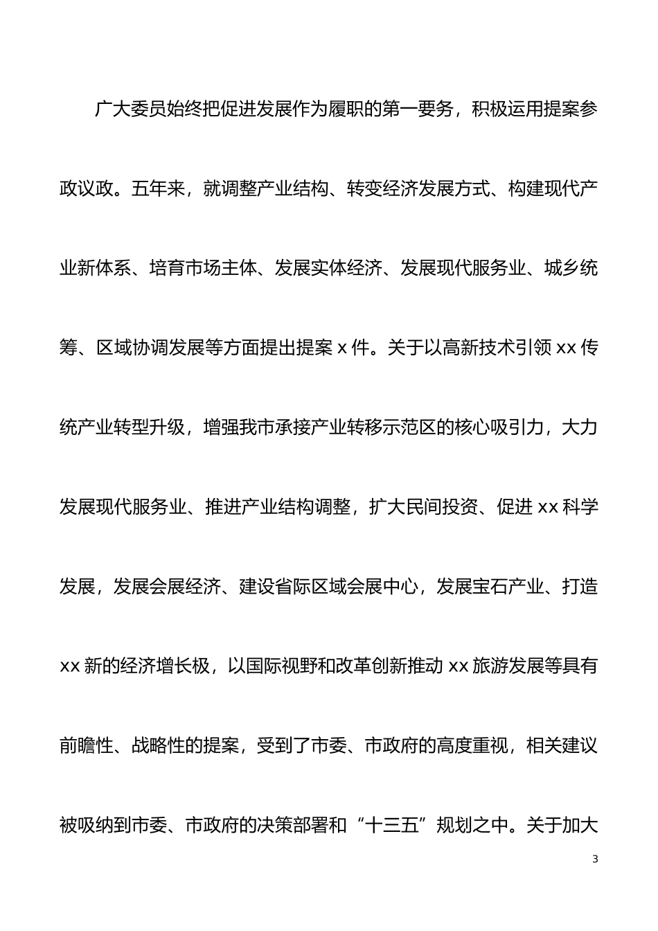 【总结报告】2篇政协五年来提案工作情况报告范文2篇工作汇报总结_第3页