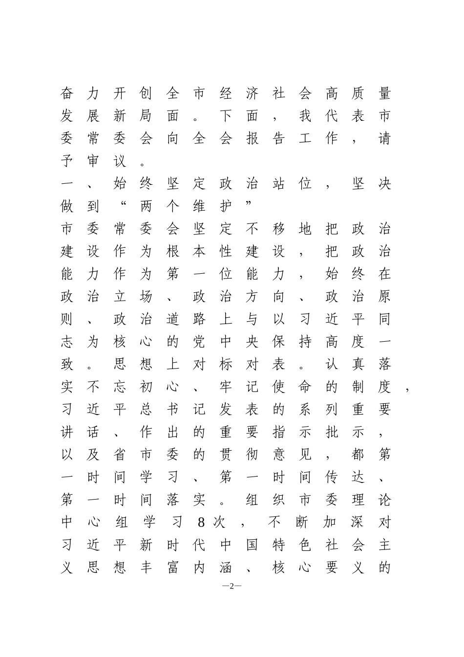 在中共肥城市委十四届十次全体会议上的工作报告_第2页
