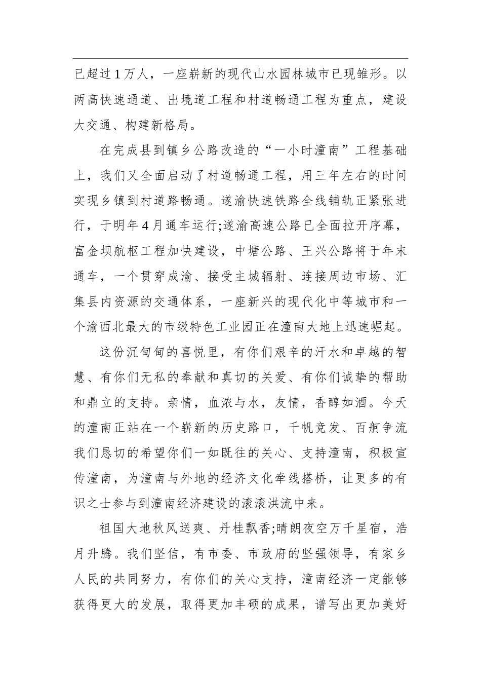 中秋慰问县政府招商办_第2页