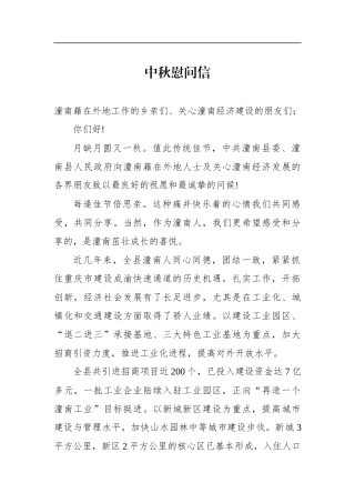 中秋慰问县政府招商办