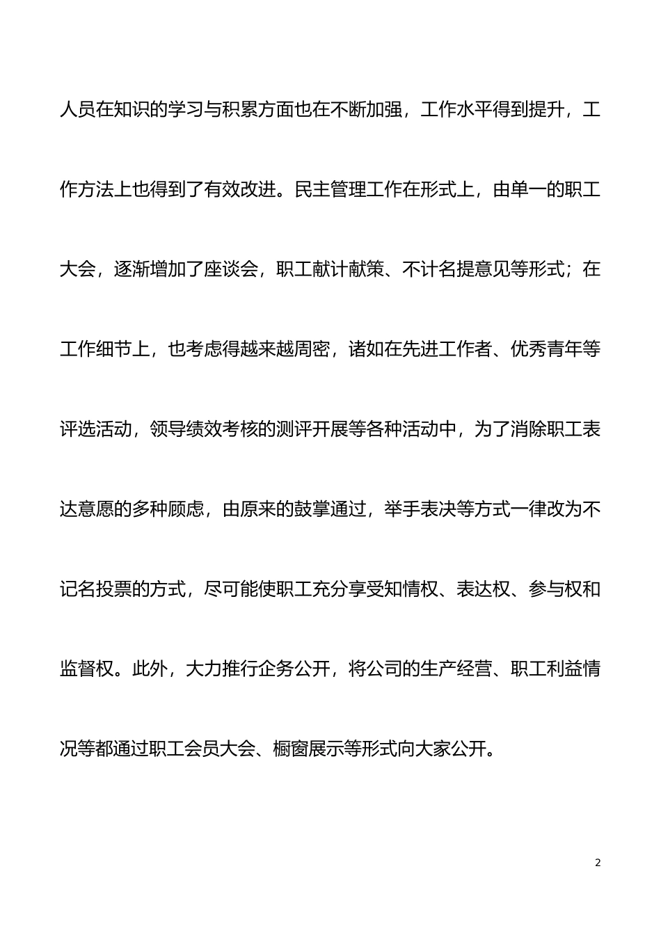 【总结报告】三年工作总结国企工会换届工作报告范文国有企业集团公司工会三年工作汇报总结_第2页