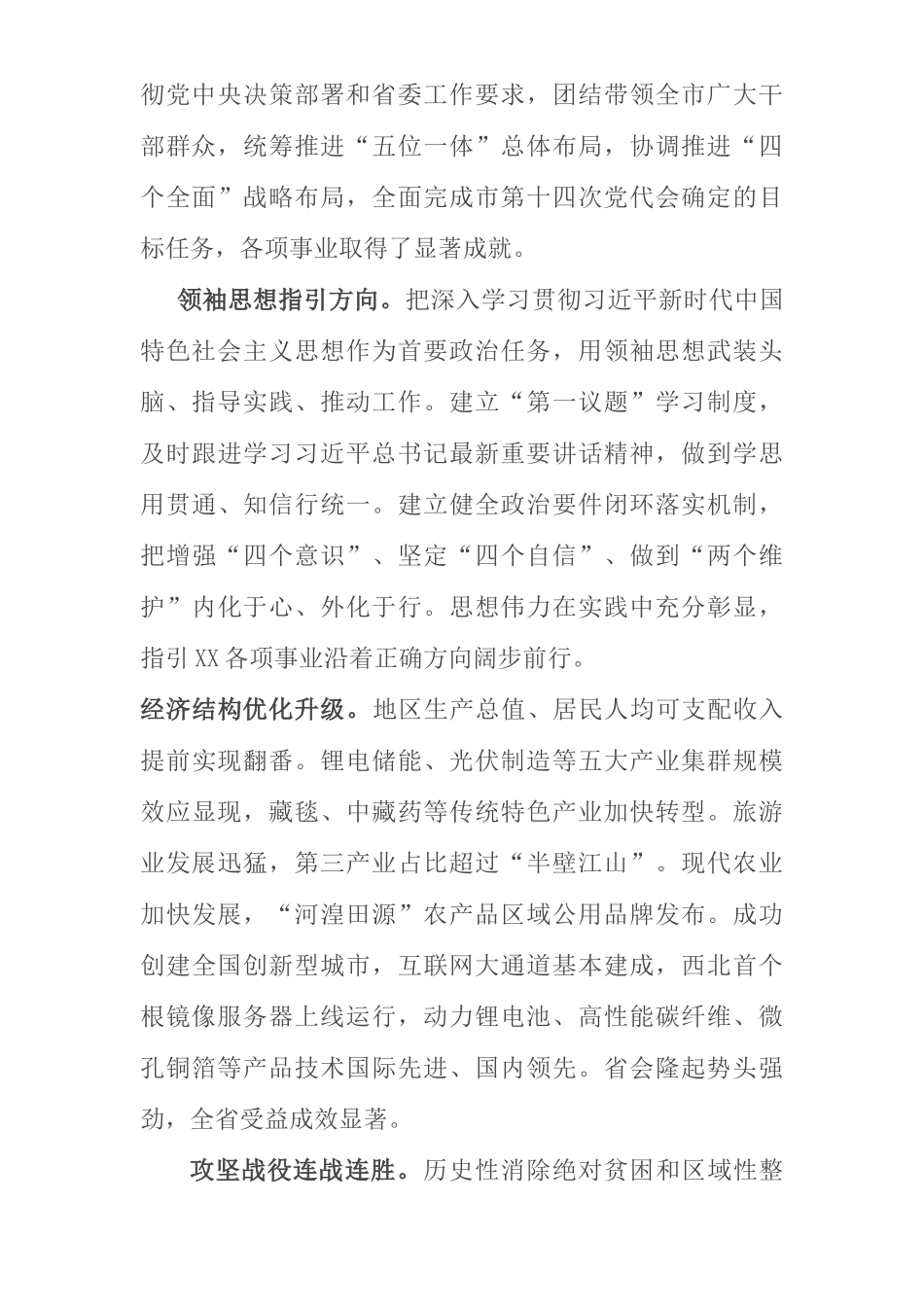 在中国共产党XX市第十五次代表大会上的报告_第2页