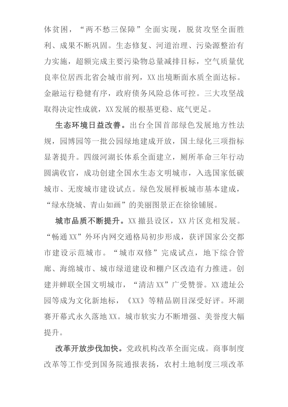 在中国共产党XX市第十五次代表大会上的报告_第3页