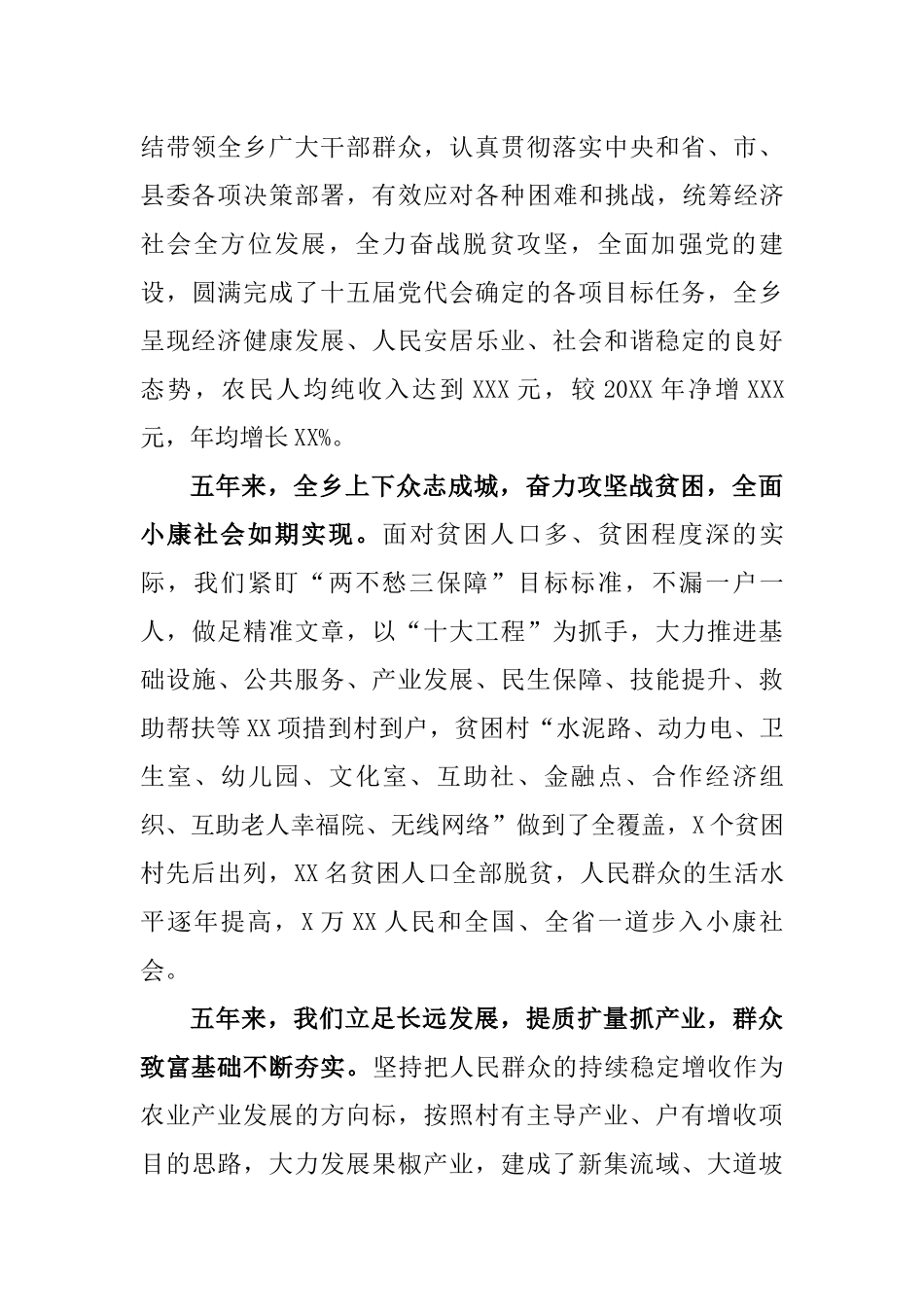 在中国共产党XX乡第十六届代表大会上的报告_第2页