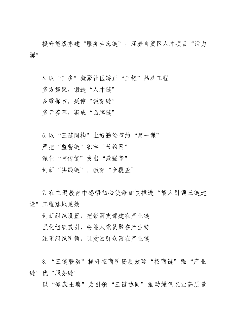 〔链〕字提纲30组_第2页