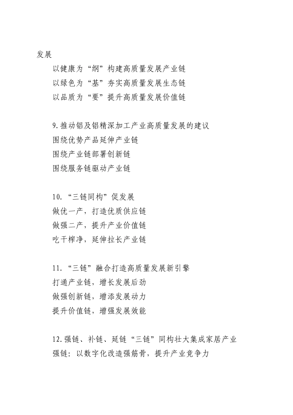 〔链〕字提纲30组_第3页