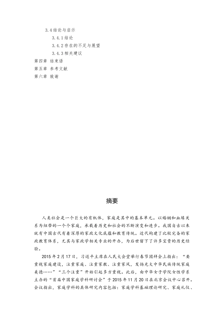 中日中小学家庭学科教学内容对比研究_第3页