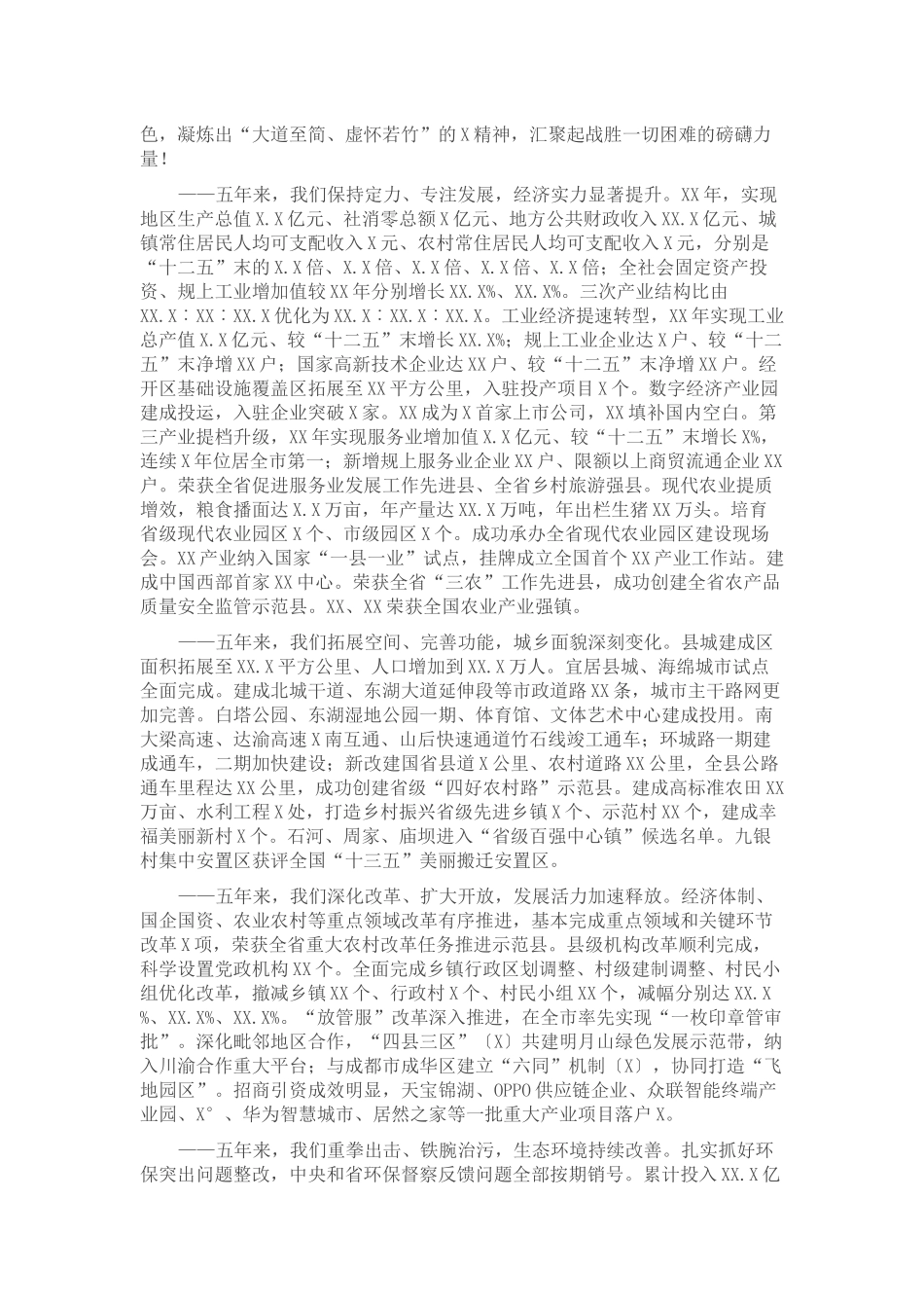 在中国共产党某县第十四次代表大会上的报告_第2页