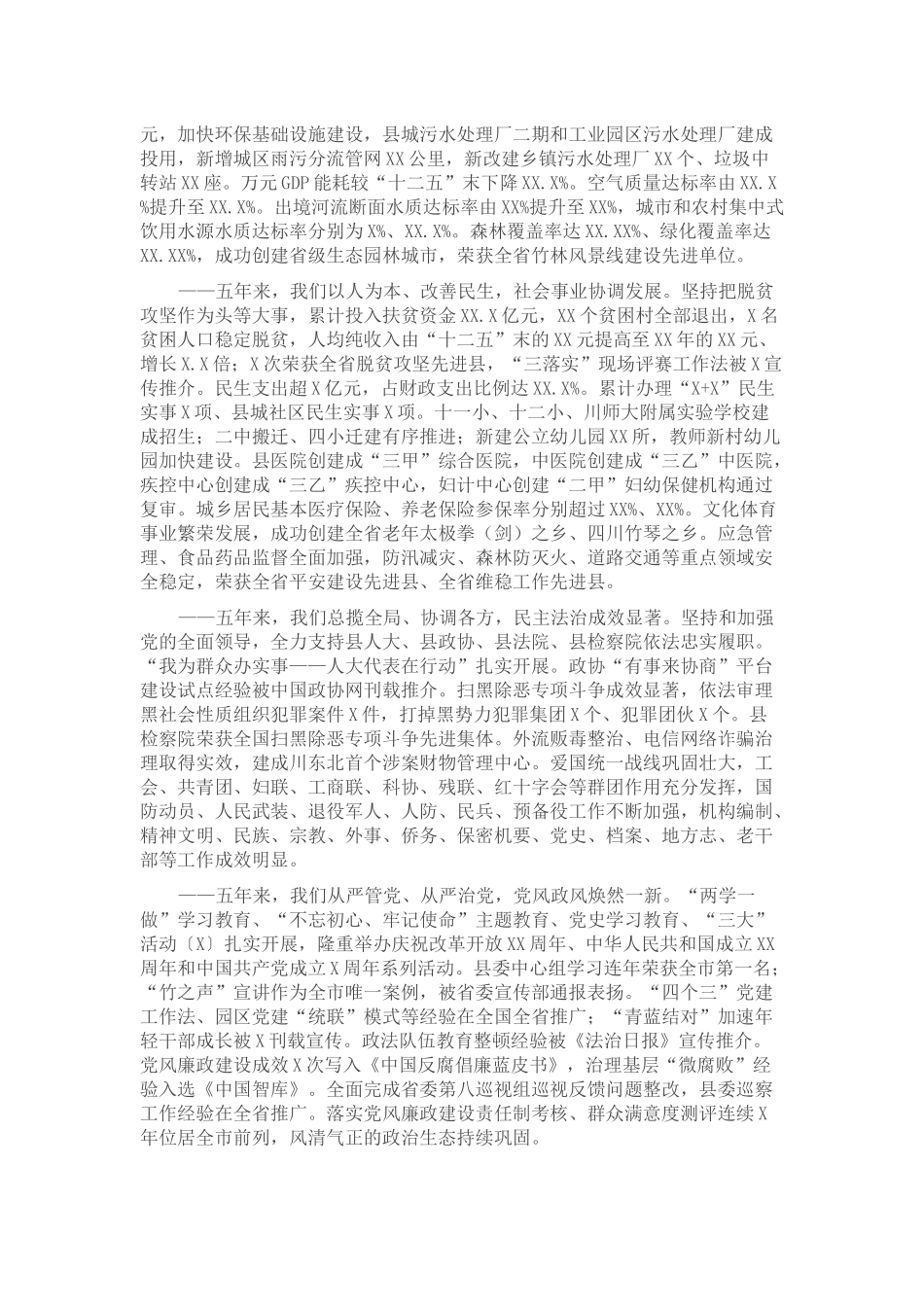 在中国共产党某县第十四次代表大会上的报告_第3页