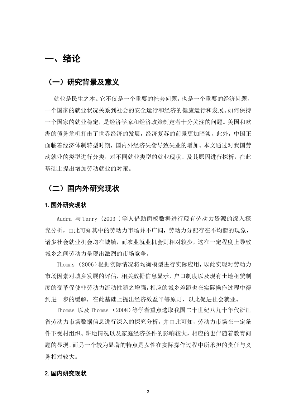 中山市就业问题的难点与对策探究_第3页