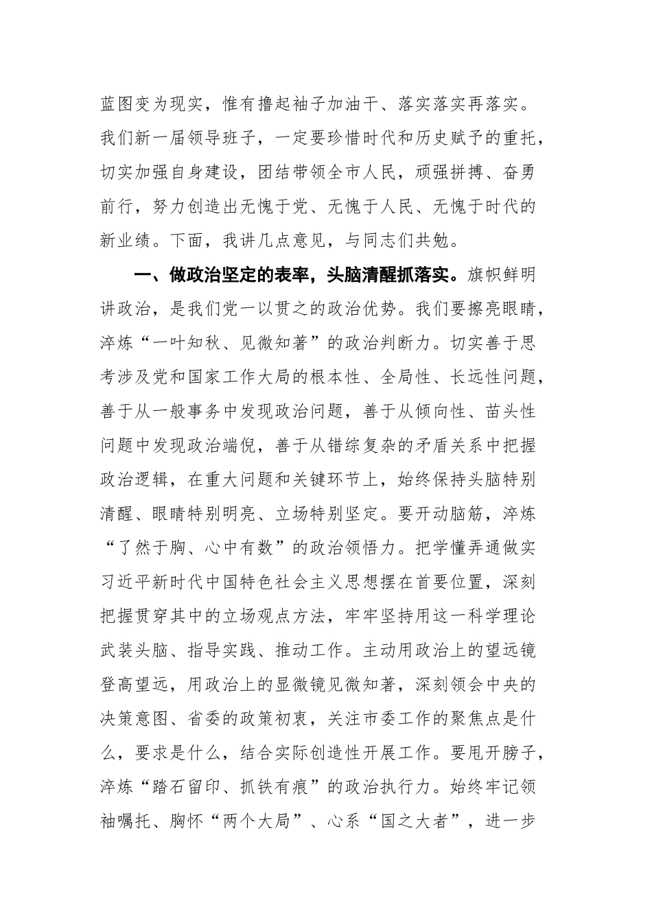 在中国共产党三门峡市第八届委员会第一次全体会议上的讲话_第2页