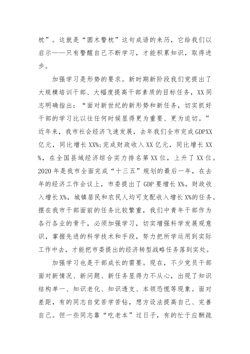 在中青年干部培训班开班式上的讲话_第2页