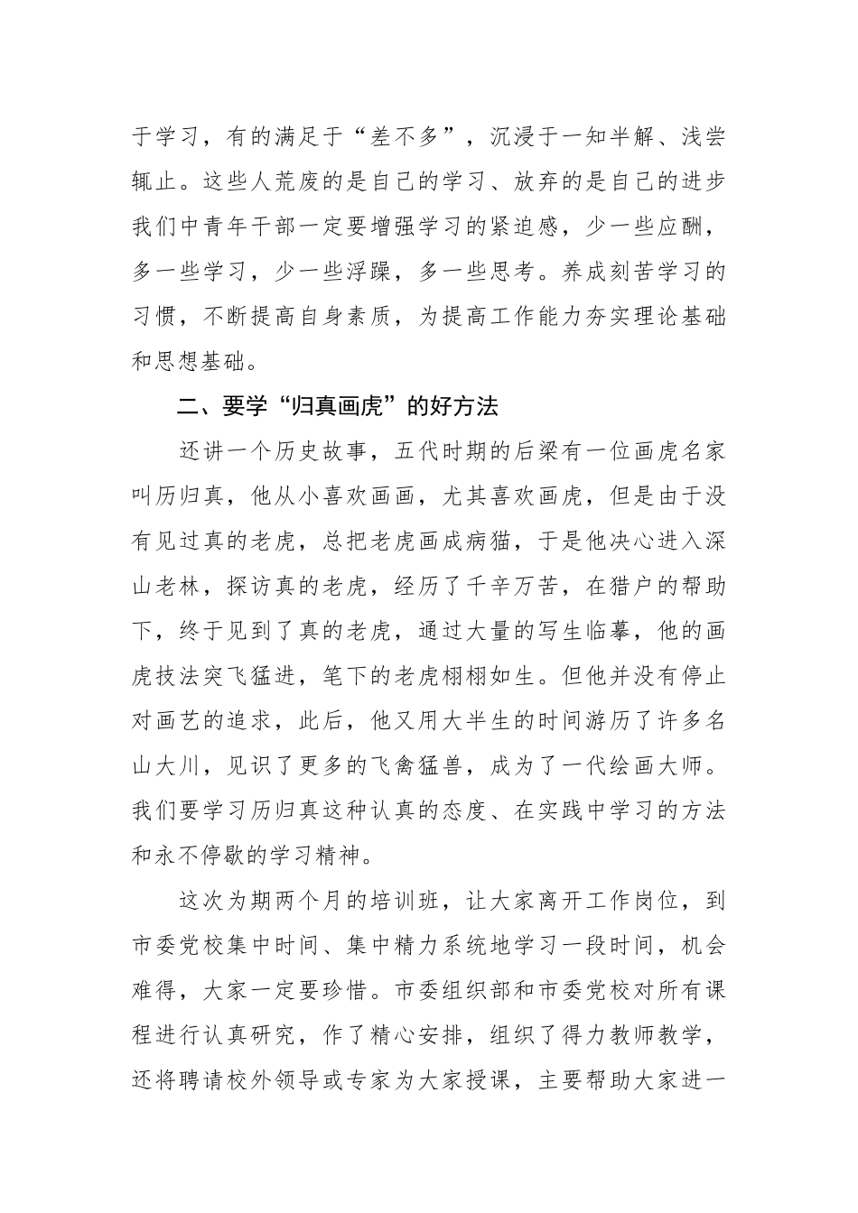 在中青年干部培训班开班式上的讲话_第3页