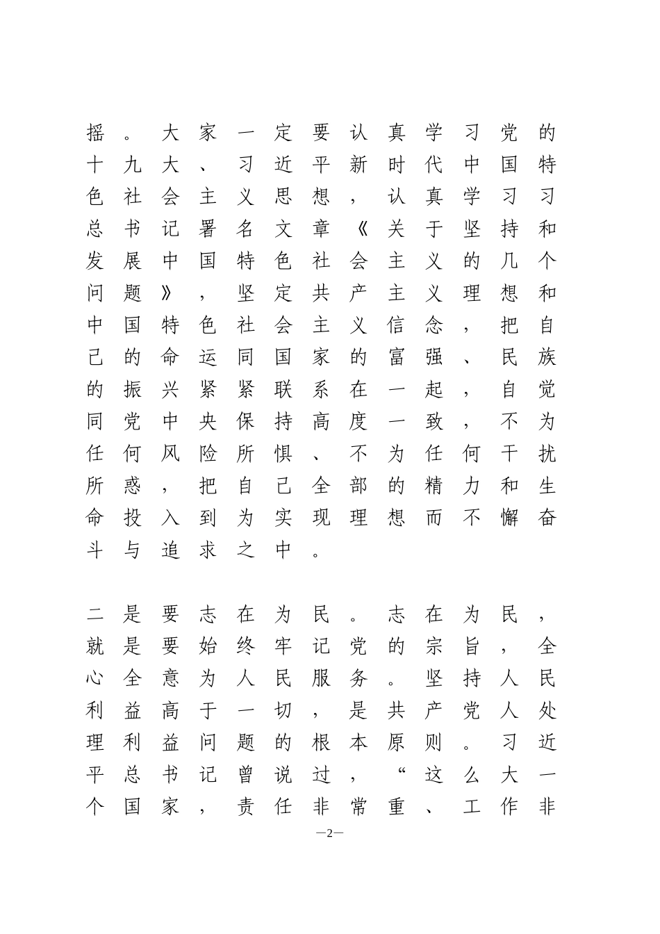 在中青年后备干部座谈会上的讲话_第2页