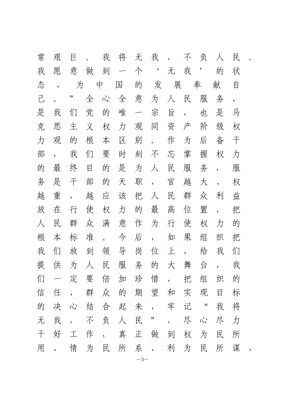 在中青年后备干部座谈会上的讲话_第3页