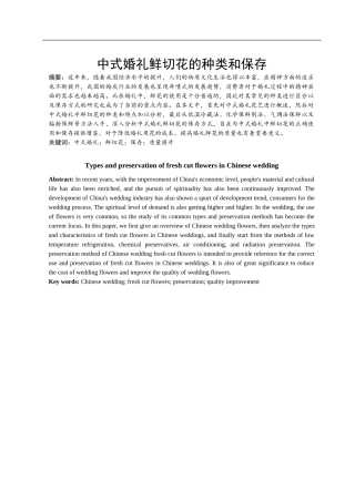 中式婚礼鲜切花的种类和保存