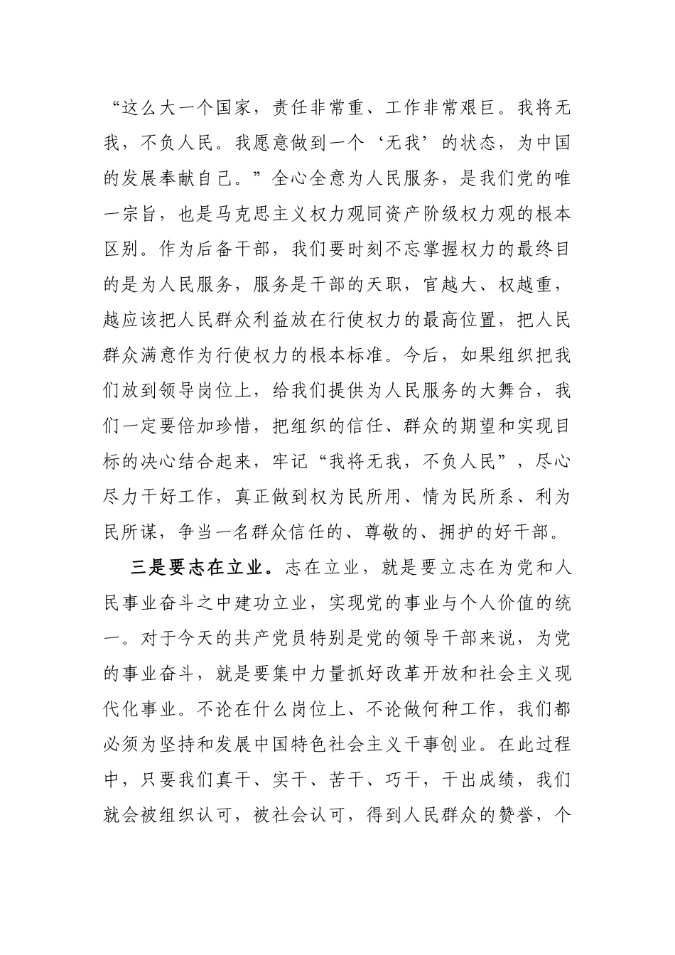 在中青年后备干部座谈会上的讲话-五气_第2页