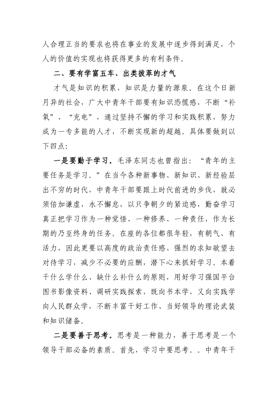 在中青年后备干部座谈会上的讲话-五气_第3页