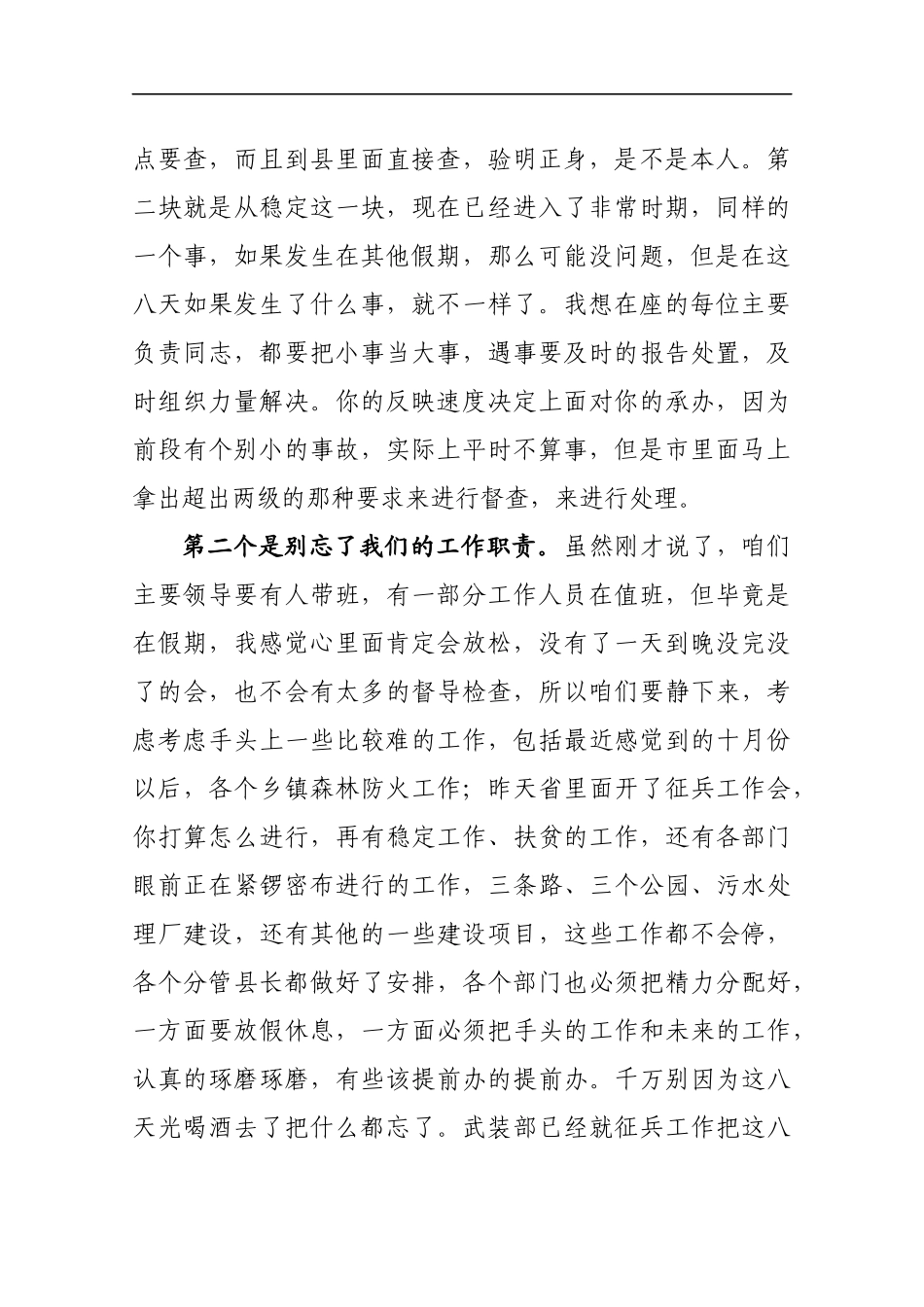 在中秋国庆双节放假前全县领导干部大会上的讲话_第2页