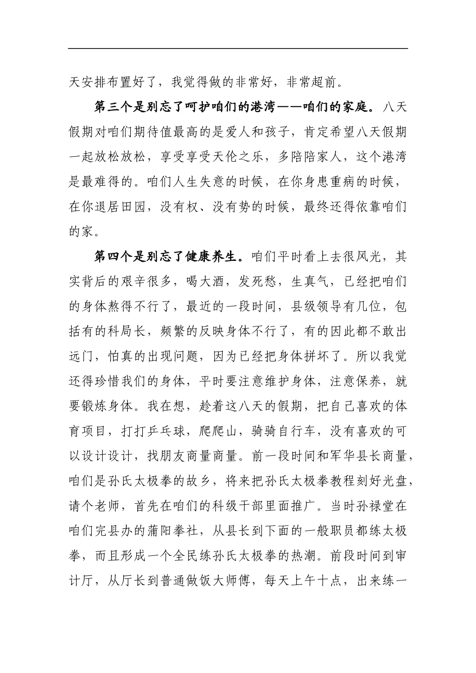 在中秋国庆双节放假前全县领导干部大会上的讲话_第3页