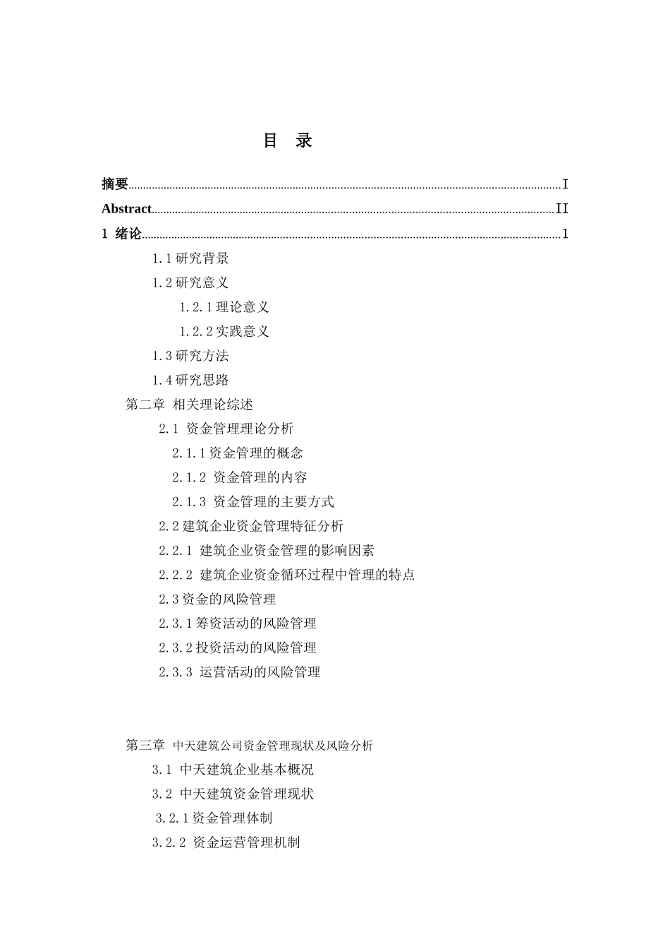中天建筑企业资金管理存在的问题及优化措施_第3页